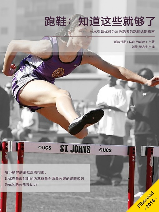 Title details for 跑鞋：知道这些就够了 (Running Shoes Everything You Need To Know) by Dale Waller - Available